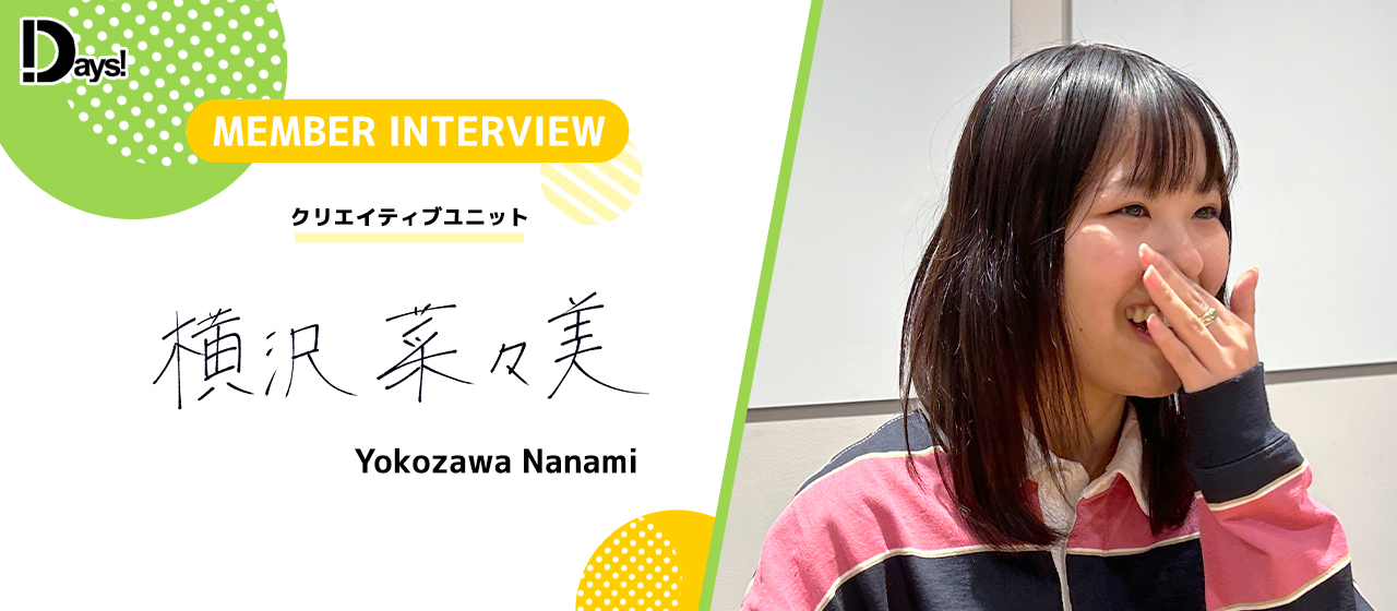 【23卒インタビューvol.4】個性が輝く職場で、全ての人に刺さるクリエイティブ制作を！