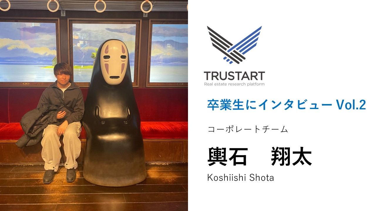 「汎用的に使えるスキルが身についた！」24卒の輿石さんにインタビュー【卒業生にインタビューVol.2】