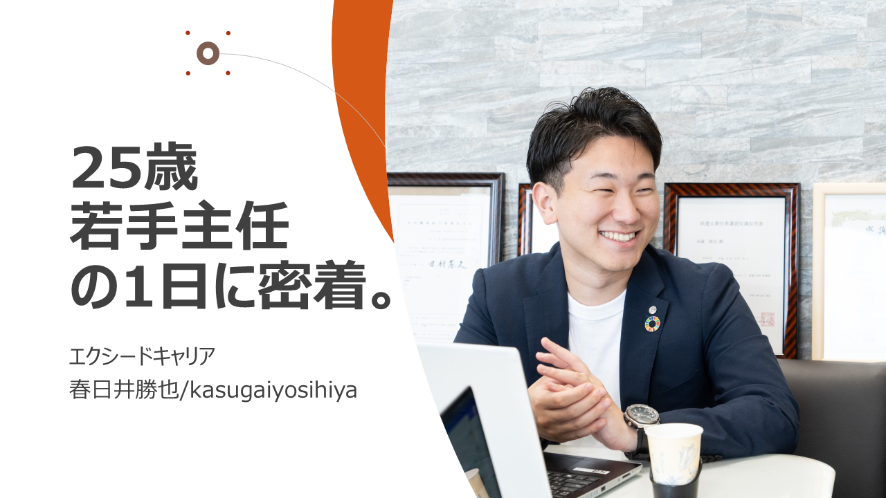 本社社員の1日に密着【春日井主任】