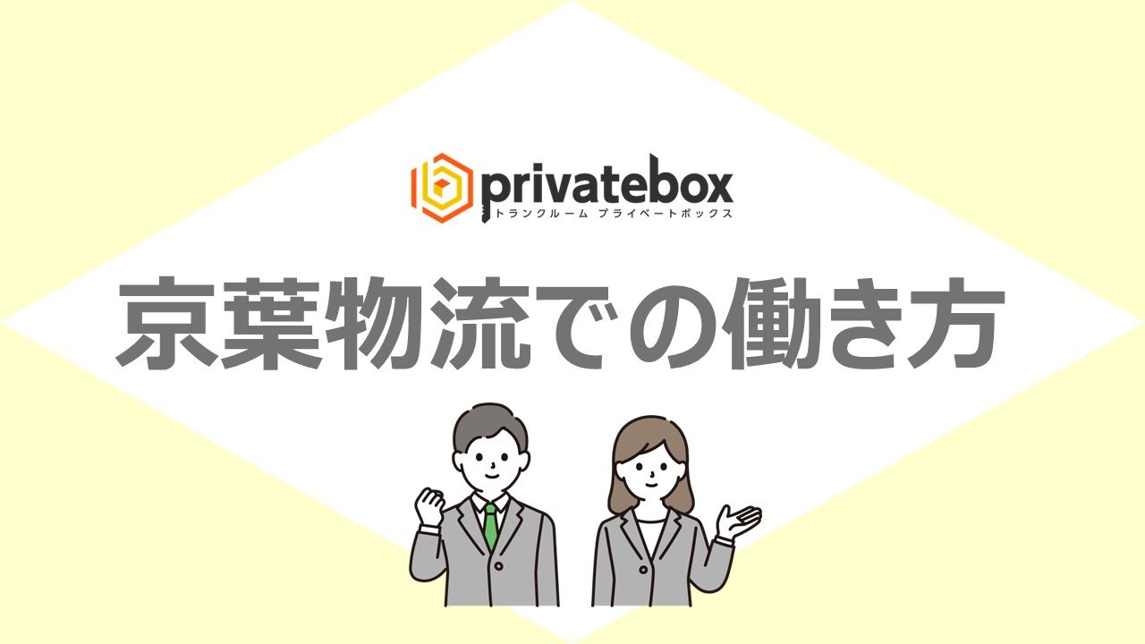 【ワークスタイル】それぞれのライフスタイルに寄り添った働き方！