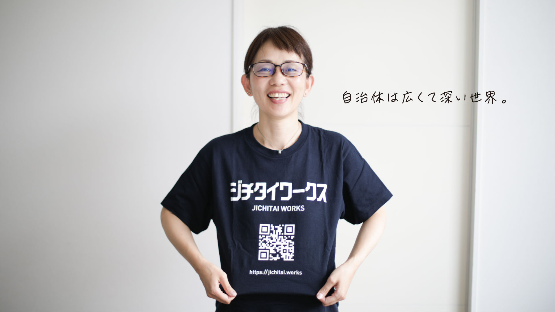編集室の熱量がヤバい。　ー 行政マガジン『ジチタイワークス』副編集長・橋本里香子 ー