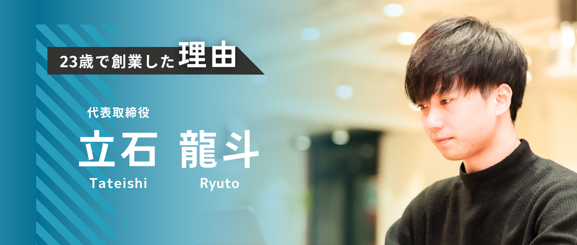 ［創業背景]高卒23歳、貯金50万で起業したワケ