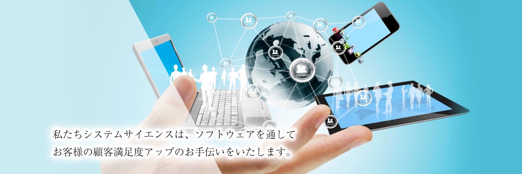 株式会社システムサイエンス