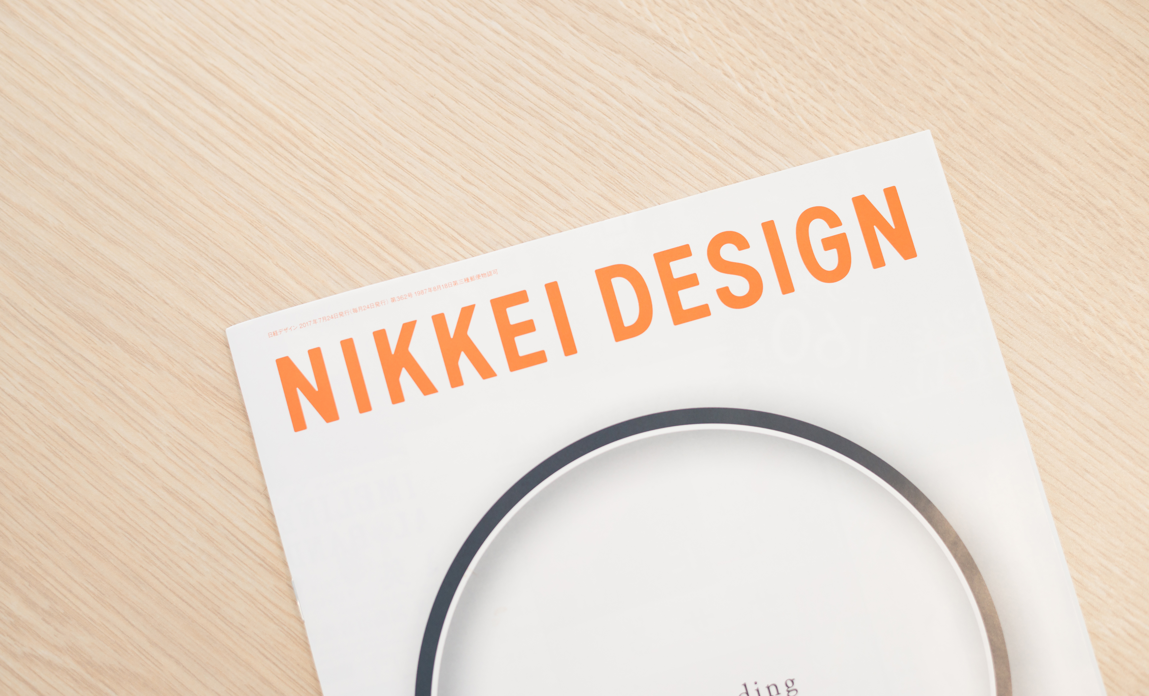2014 日経デザイン NIKKEI DESIGN