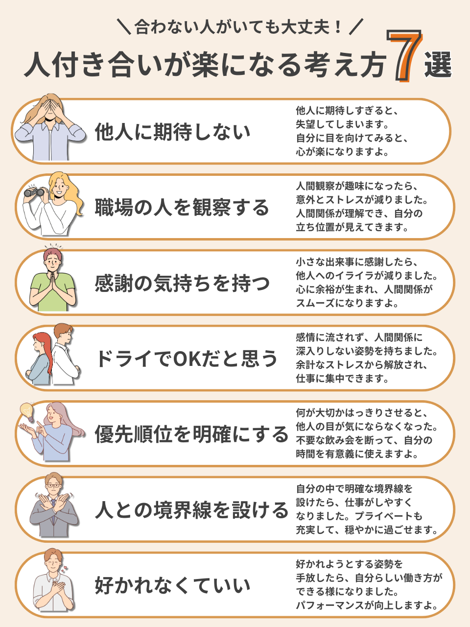 人付き合いが楽になる考え方7選