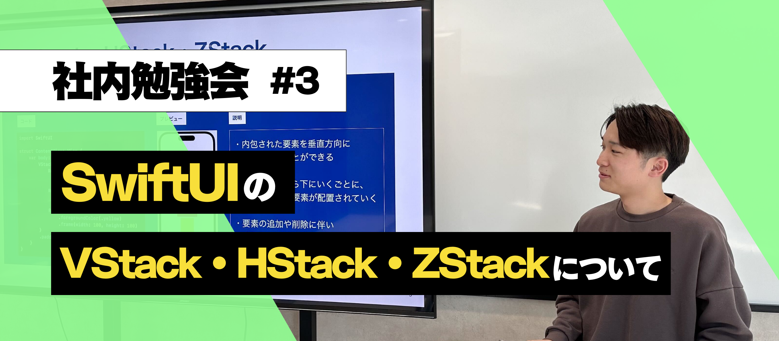 【技術勉強会 #3】 SwiftUIのVStack / HStack / ZStack について理解する