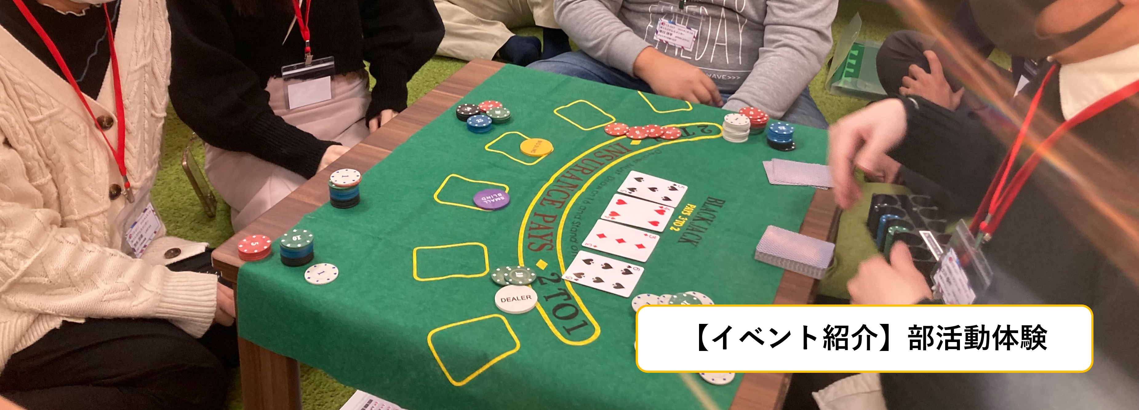 【イベント紹介】部活動体験