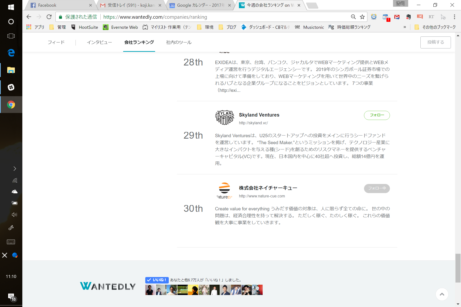 【御礼】wantedlyランキング　トップ30位になりました！