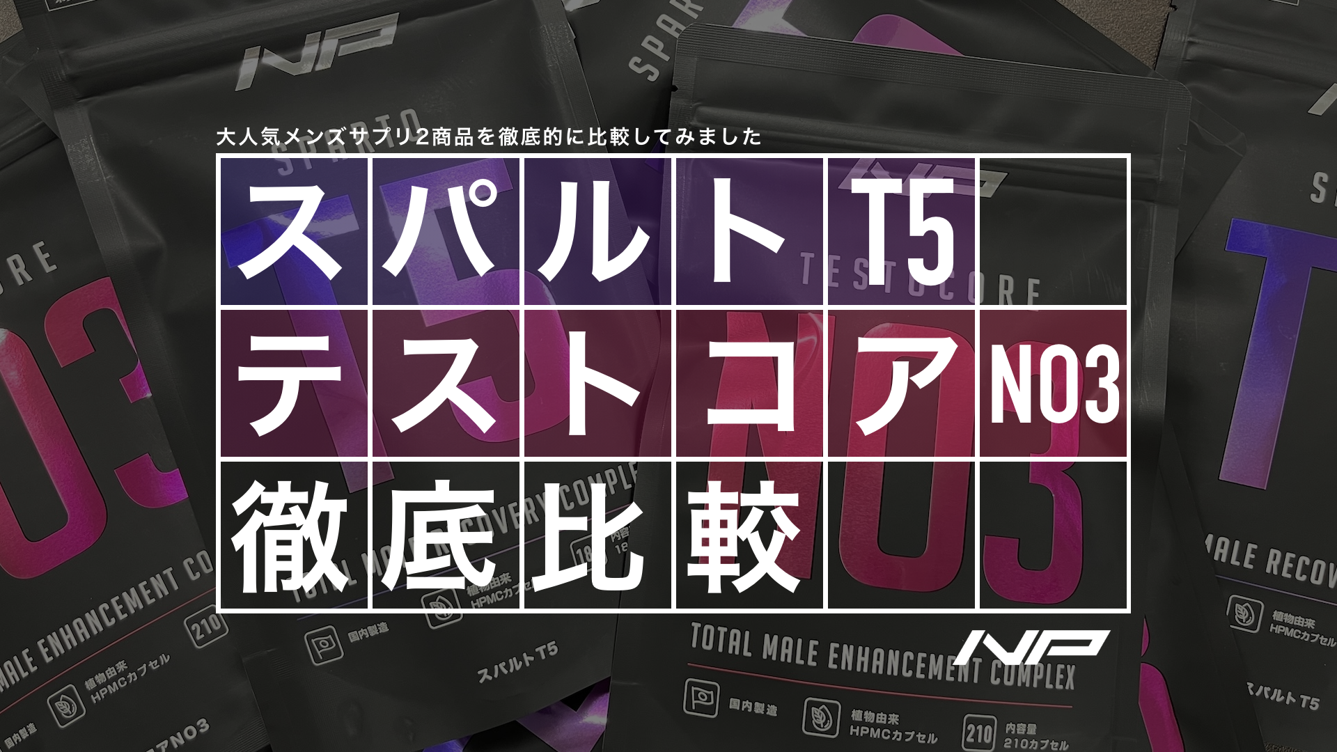 スパルトT5 l NIGHT PROTEIN