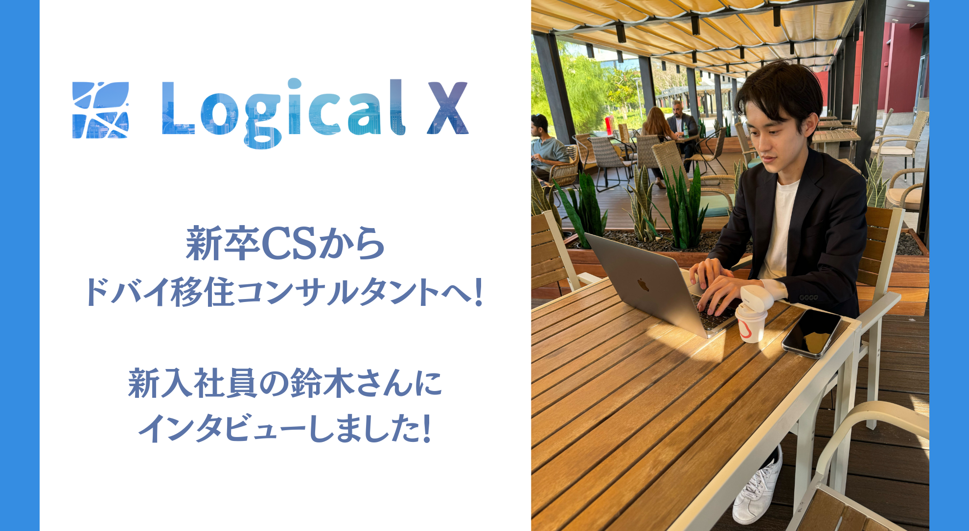 CSからドバイ移住コンサルタントへ！第二新卒で、ドバイに実際に移住した鈴木さんにインタビュー。