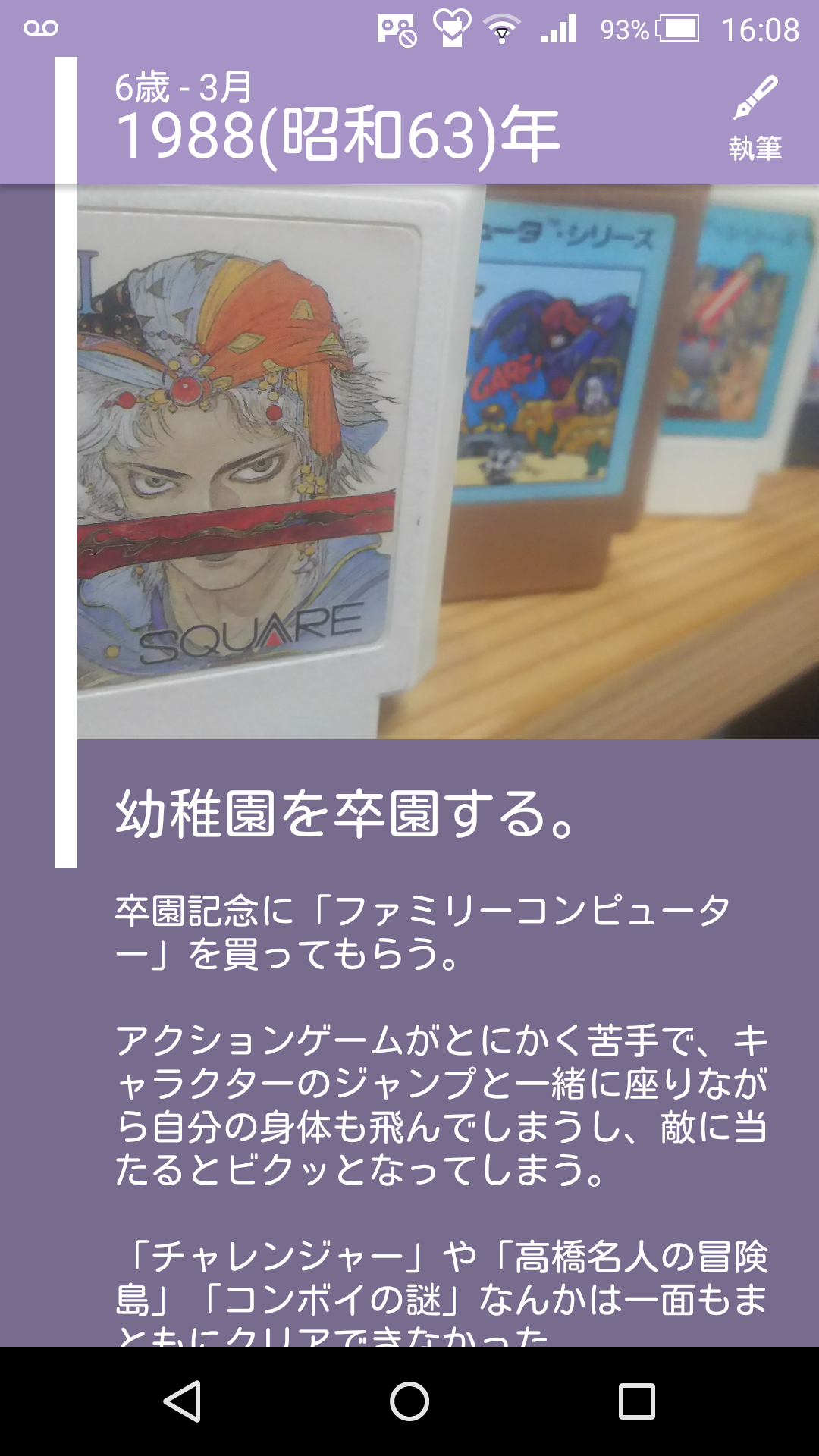 「履歴書」「エントリーシート」では分からない人間性を「自分史年表」から判断する、これまでがすっからかんな人生でも別にいい