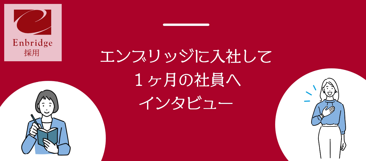 コンサル会社に初めて入社し約１ヶ月の社員のリアルな声！