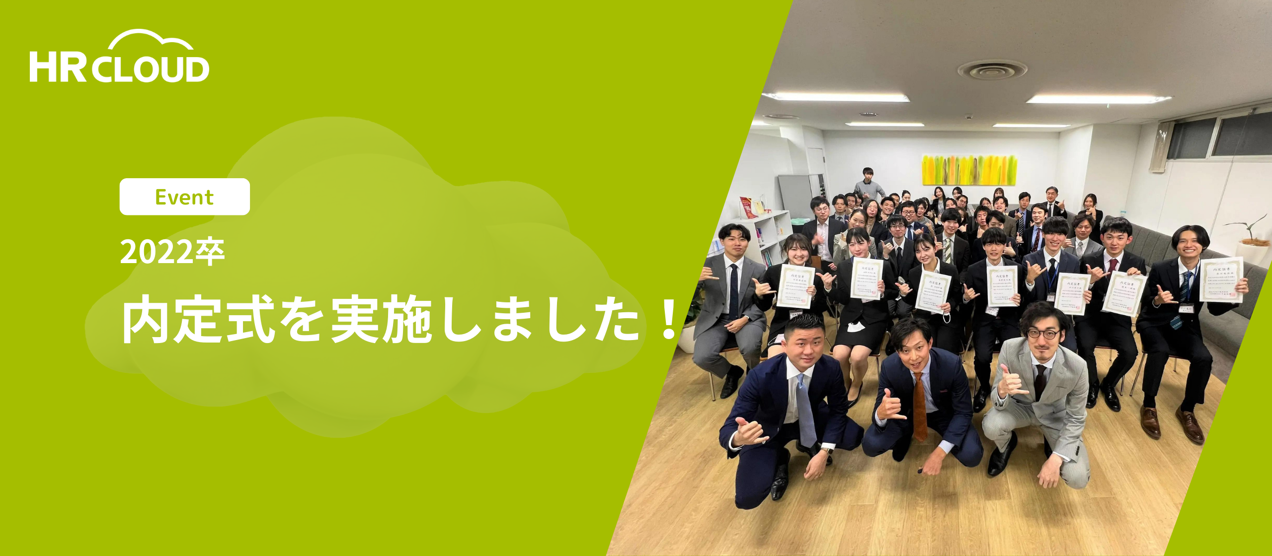 2022年卒　内定式を実施しました