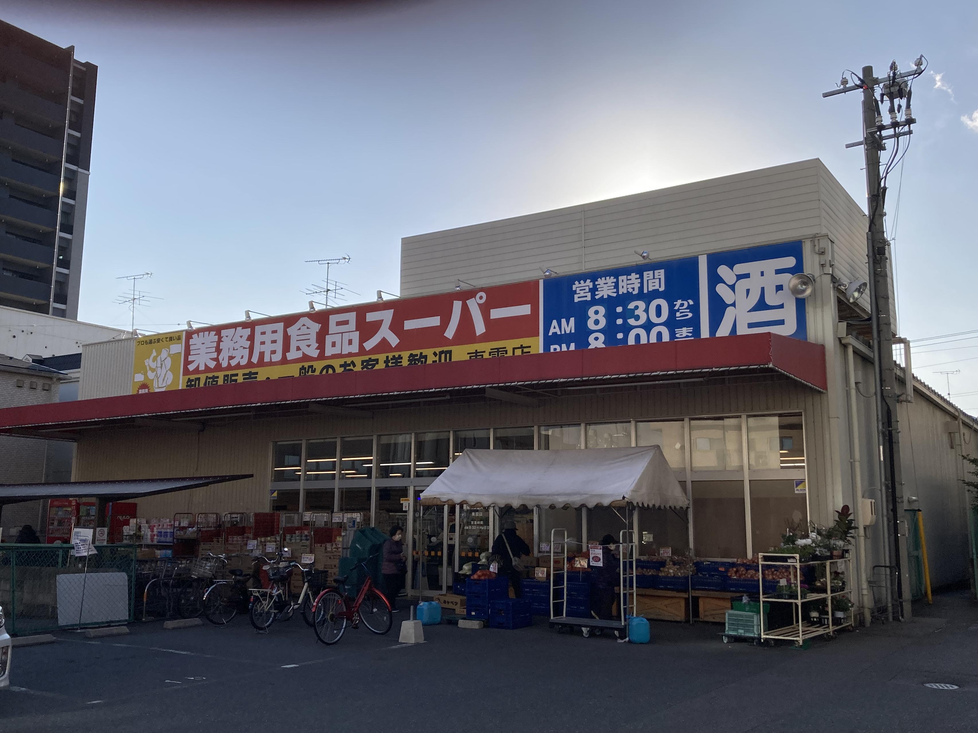 SHOP GUIDE 業務用食品スーパー東雲店
