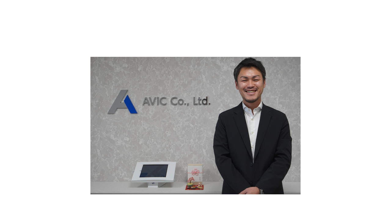 AViC社員図鑑「奥川哲史」（第1マーケティングＤＸ本部 本部長）
