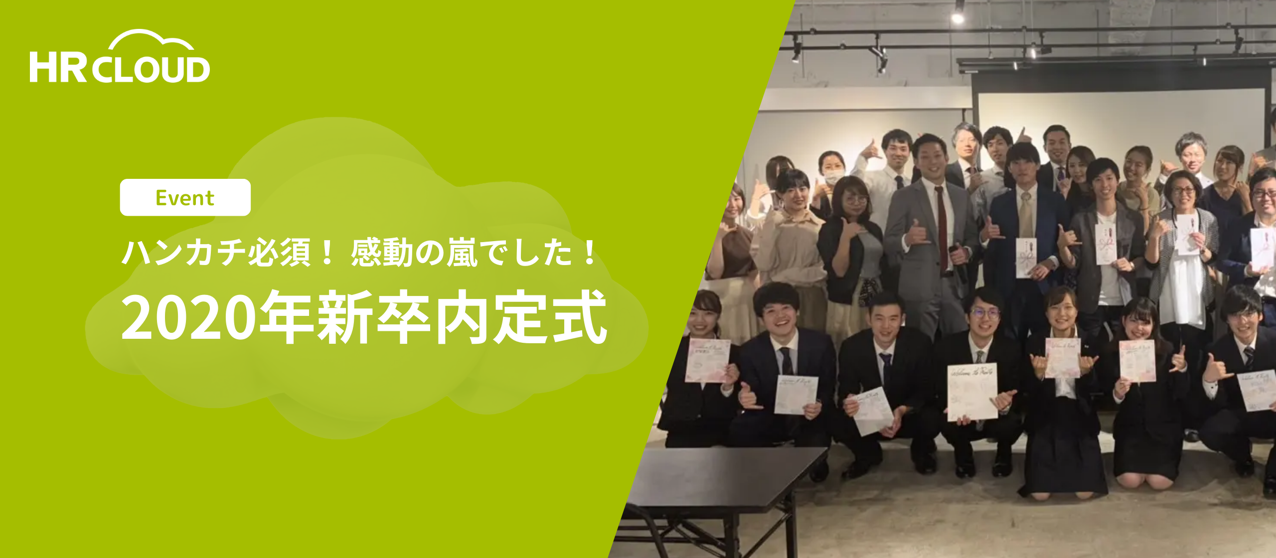 2020年新卒内定式☆ハンカチ必須！感動の嵐でした！是非読んでください！