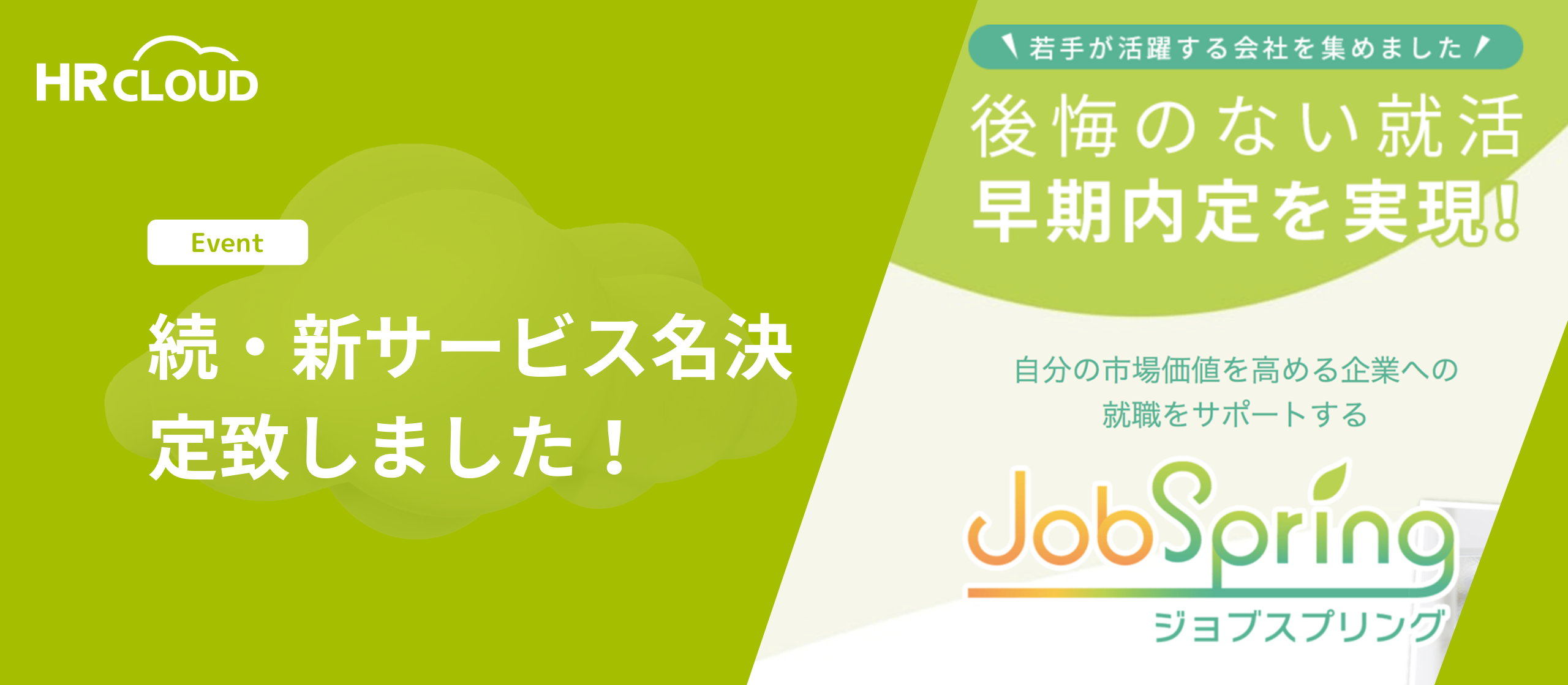 続・新サービス名決定致しました！