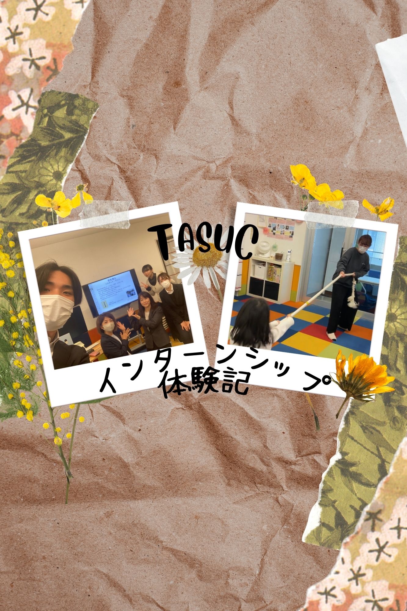 インターンシップ体験記 vol.3