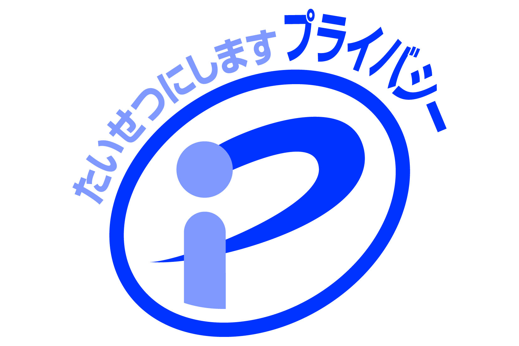 プライバシーマーク（Pマーク）取得しました！