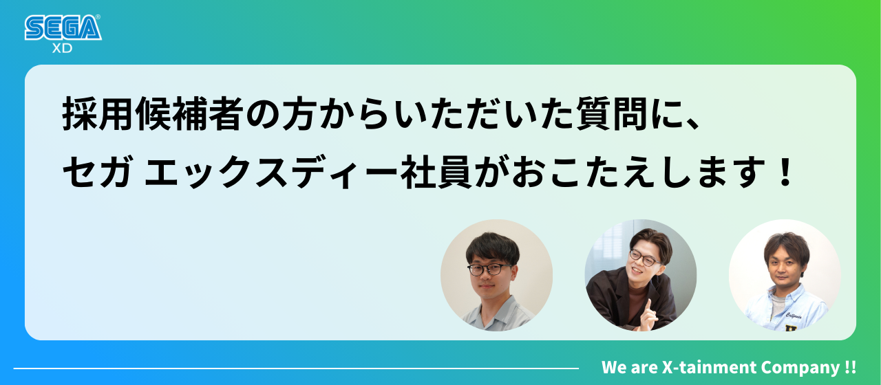 【25卒・第2新卒向け】学生さんからいただいた質問に社員がおこたえします！