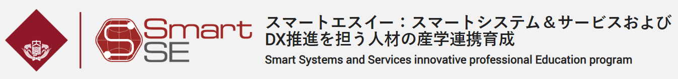 早稲田大学開催SmartSEにて「サステナビリティ・DX入門」講師を務めました