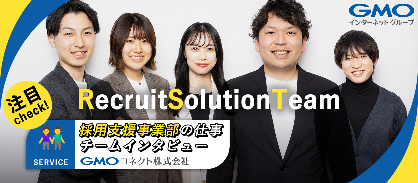 ✅急成長中の『採用支援事業部』チームメンバーにインタビュー🎤✨