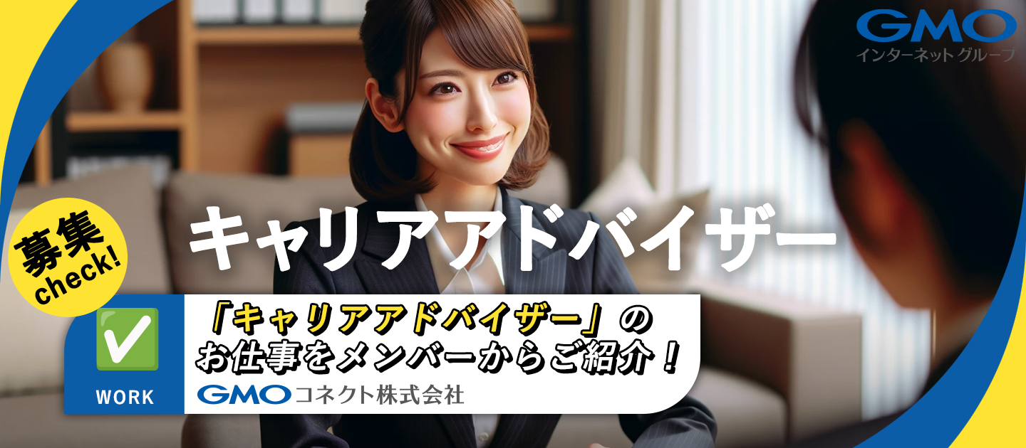 ✅『キャリアアドバイザー』のお仕事をメンバーからご紹介✋✨