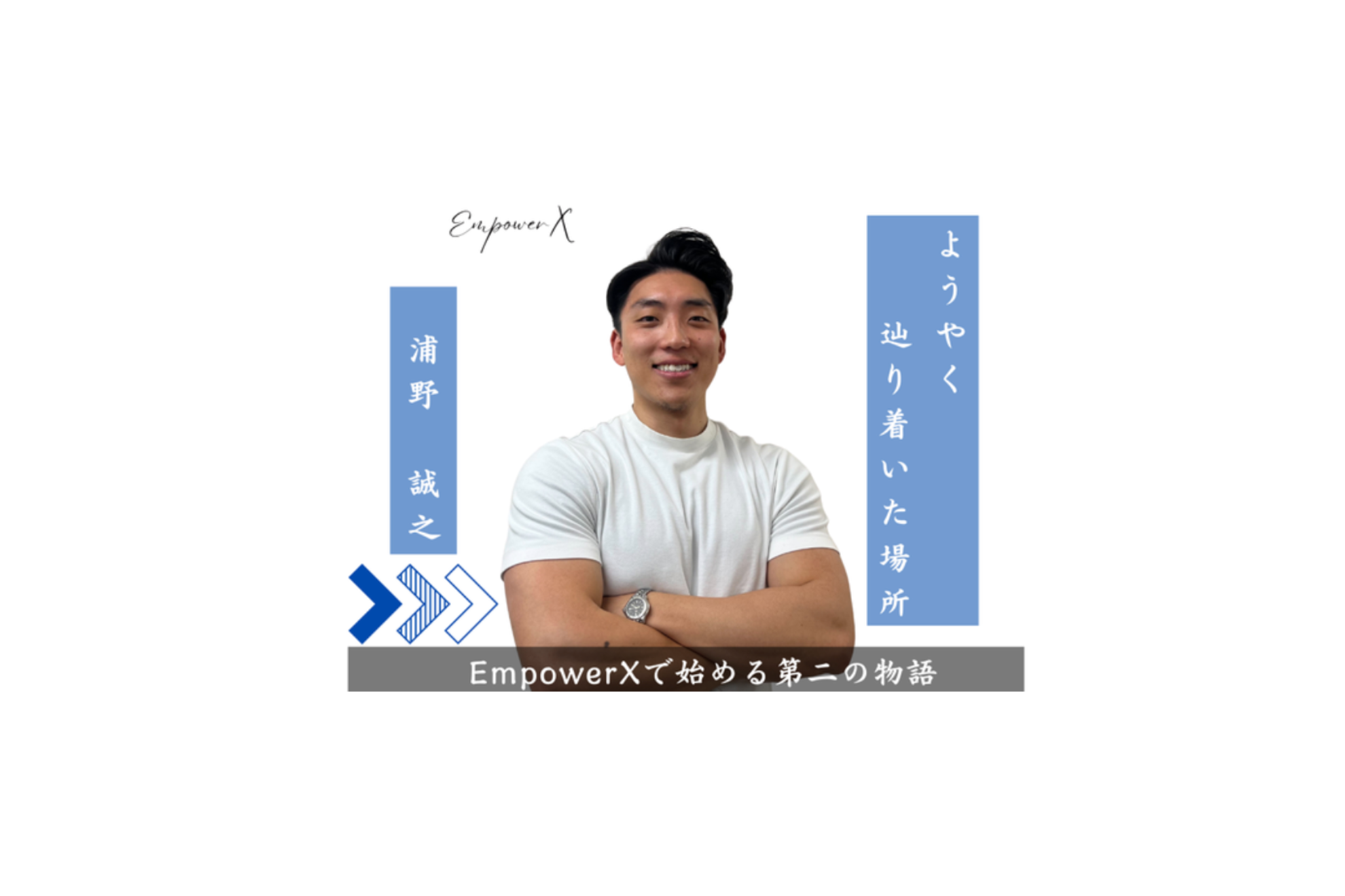 三度目の正直、ようやく辿り着いた場所