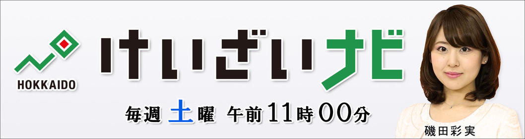 弊社テレビ取材が放映されます（北海道限定ですが）