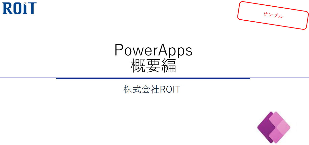 【仕事内容】事例紹介：Power Platform 教育・研修事業