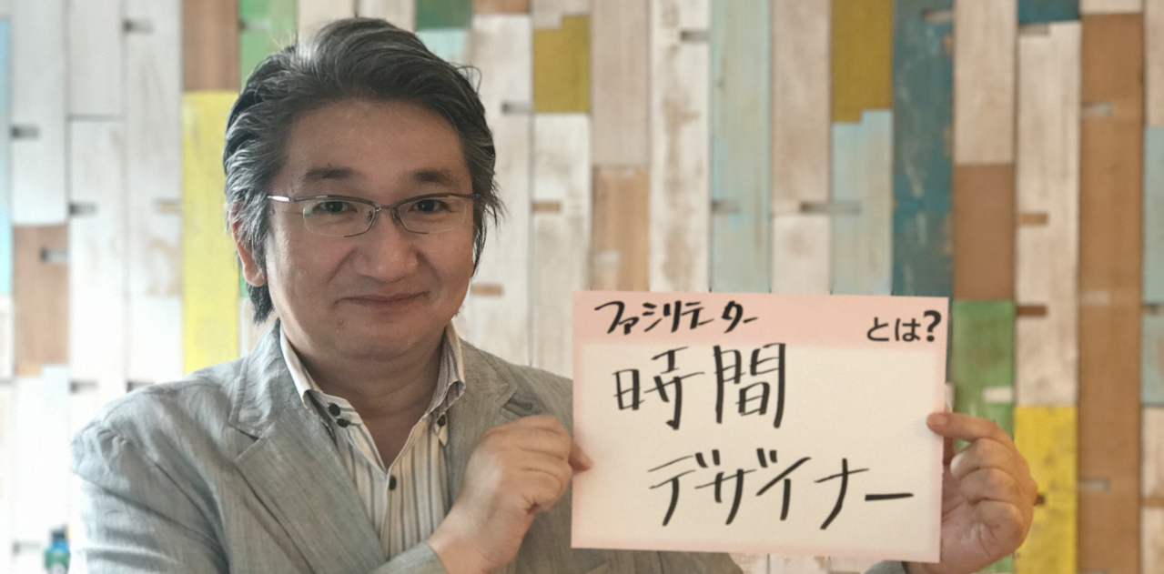 あなたの仕事とは? #03 ファシリテーター 細木の場合