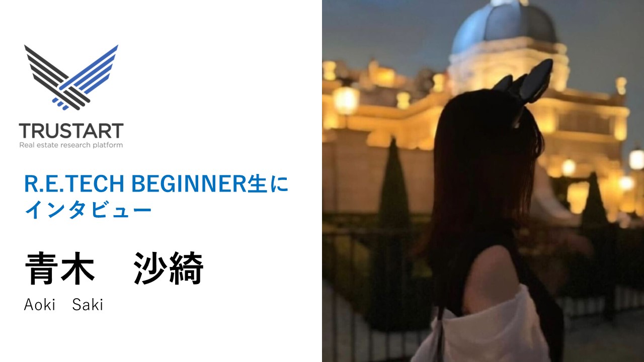 未経験だけどプログラミングを学びたい！青木さんにインタビュー【R.E.TECH BEGINNER生にインタビュー】