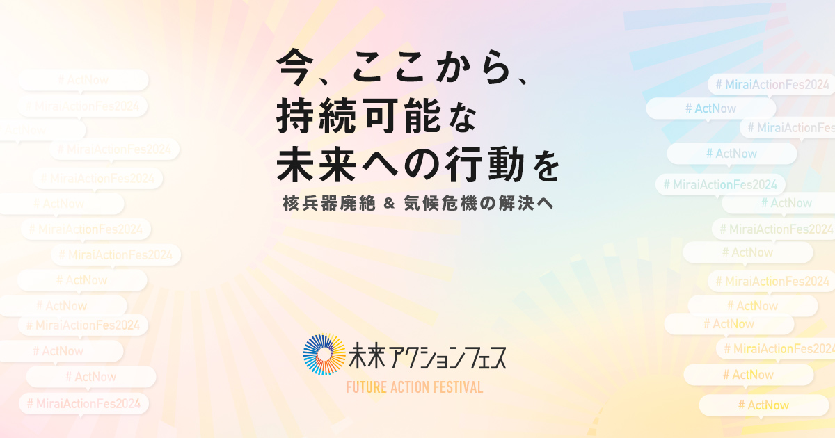 ツナグバはSDGs達成に向けて取り組んでいます！「未来アクションフェス」に社員で参加してきました！