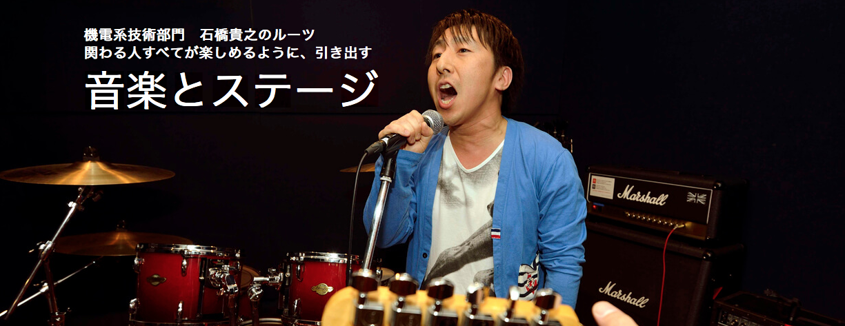 The Roots vol.3「音楽とステージ」前編