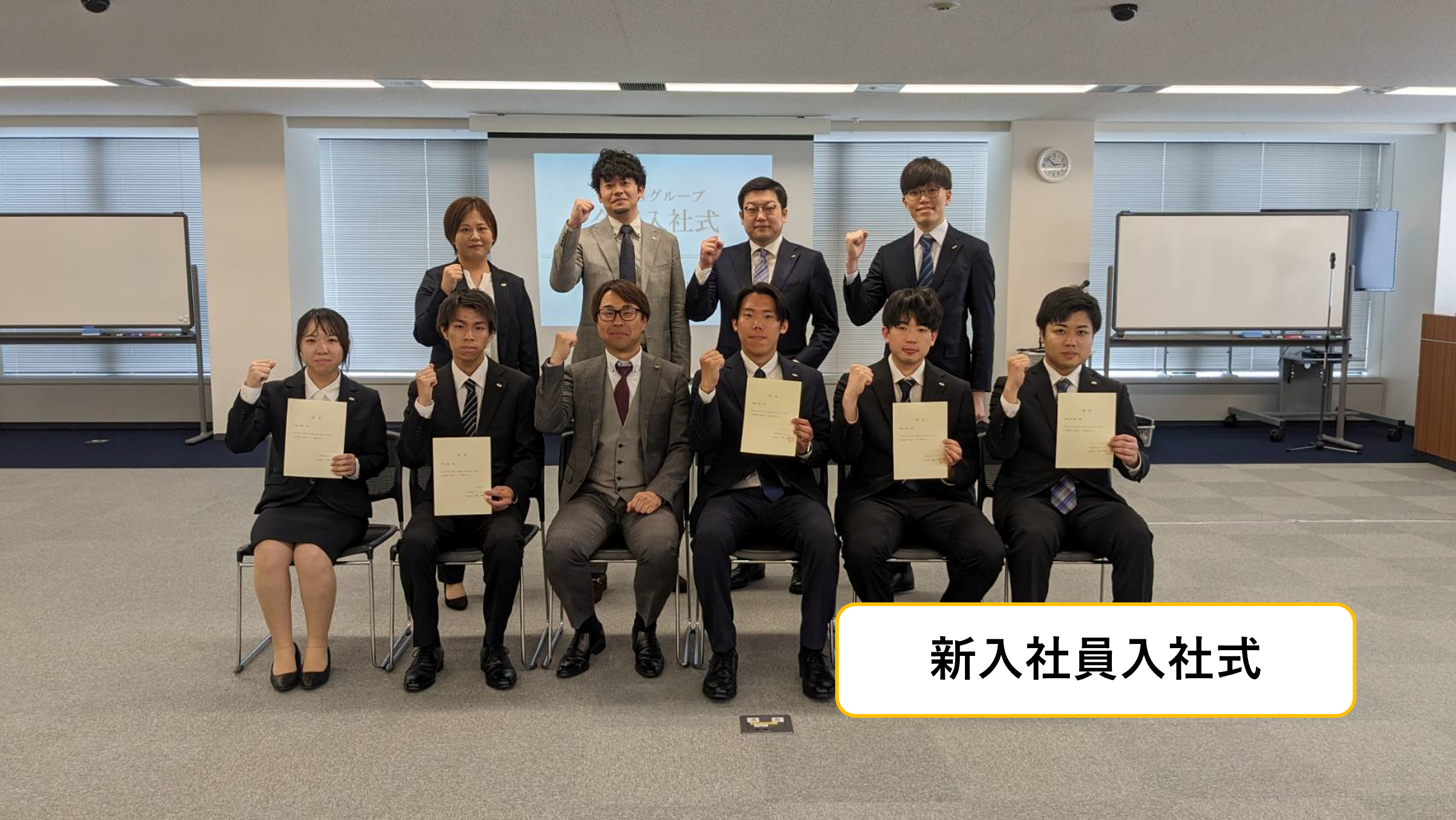 新入社員入社式！