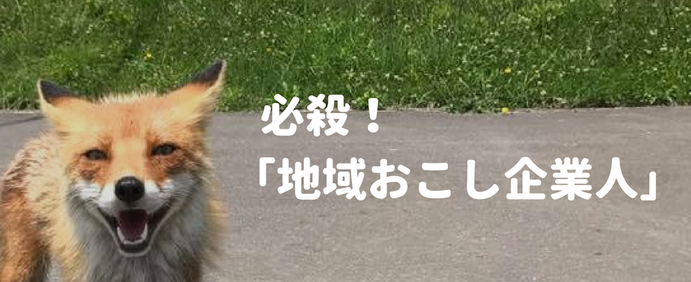 《街コンで地域活性化！？》企業のノウハウを生かして地域を元気にする活動のお話。