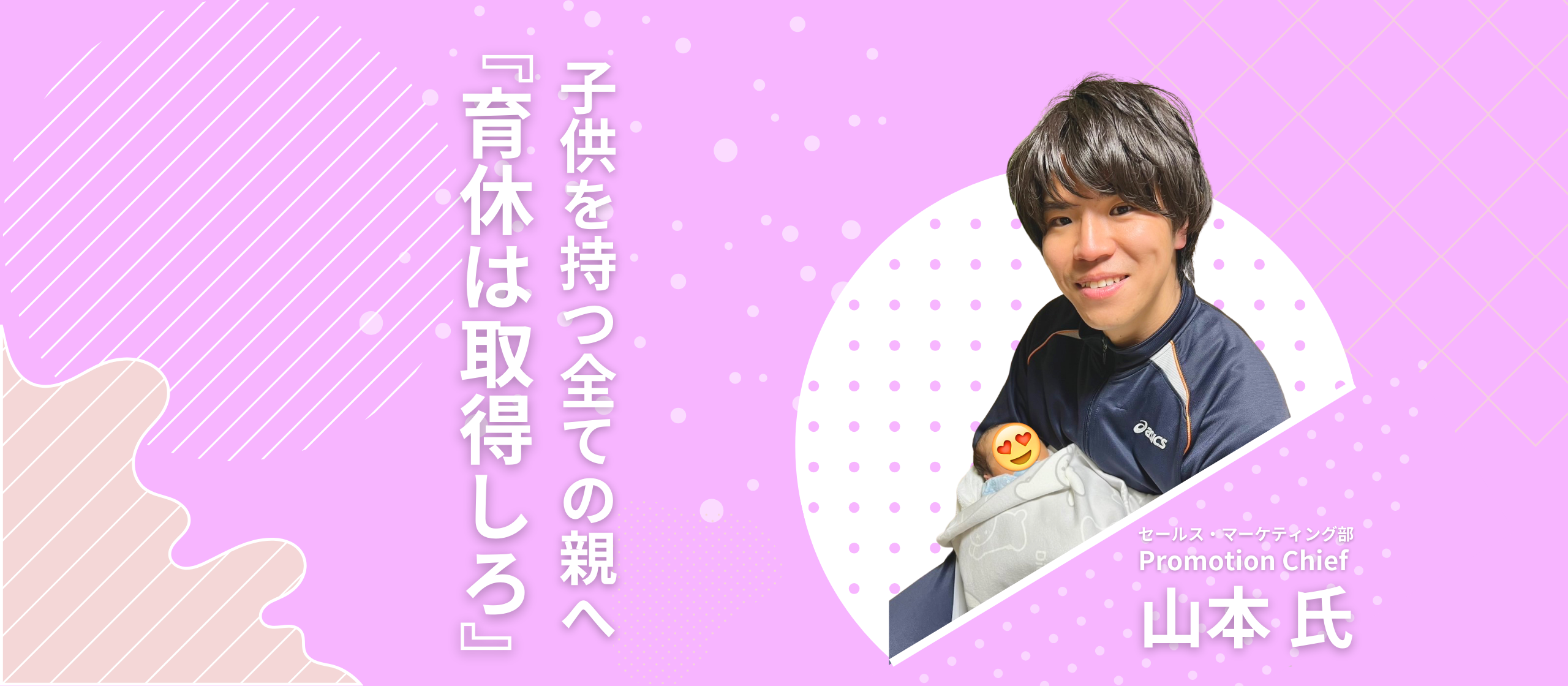 仕事より激務？！育休取得中のワーパパにインタビュー