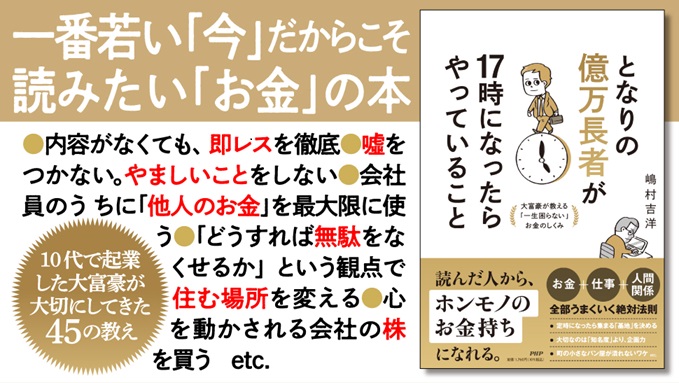 【ご報告】「となりの億万長者が17時になったらやっていること」を出版しました！