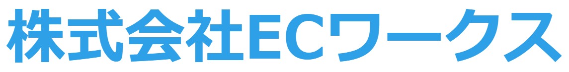 株式会社ＥＣワークス