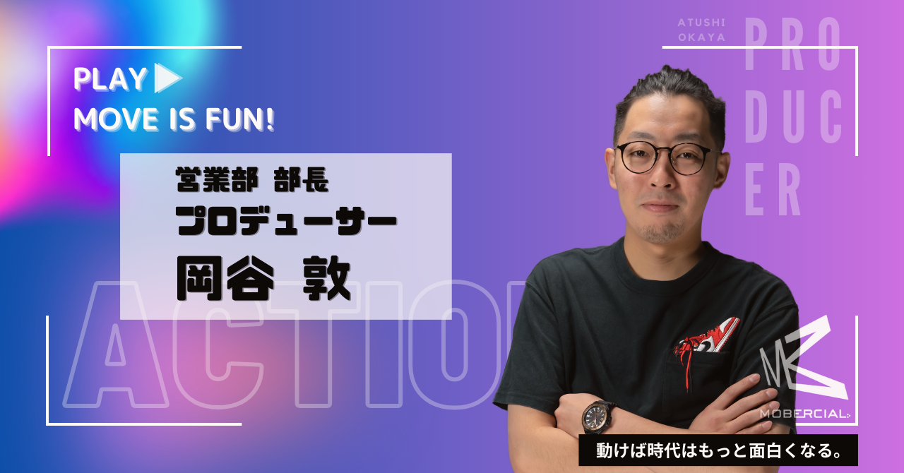 【10問10答】営業部 部長 プロデューサー｜岡谷 敦