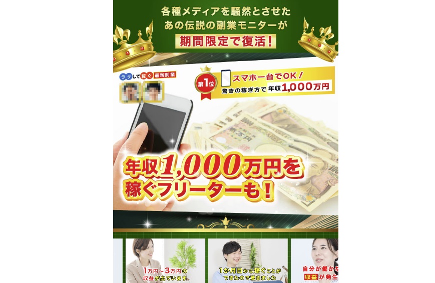 トリプルクラウン副業の評判や口コミとは？怪しい詐欺なのかを調査