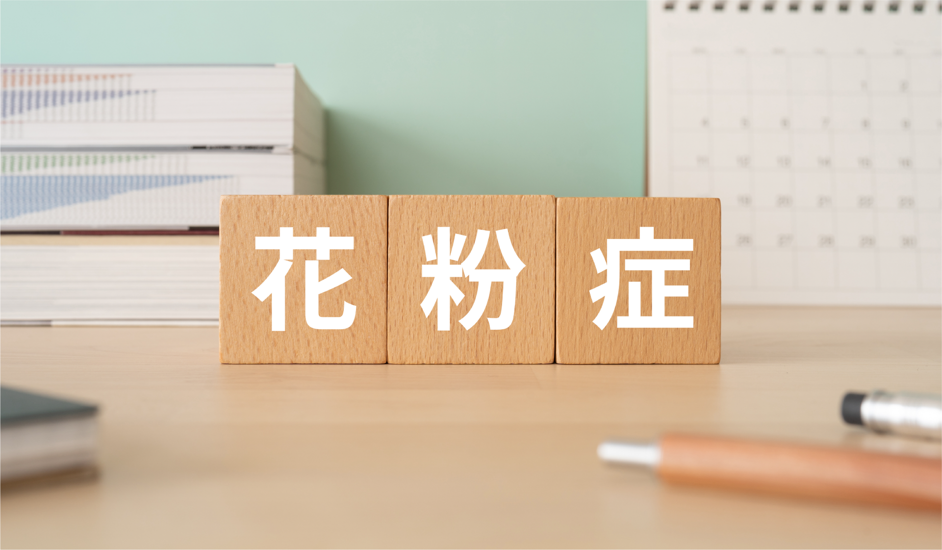 ドクターズのオンライン病院プラットフォームを採用した「花粉症ドクター™」をご紹介！