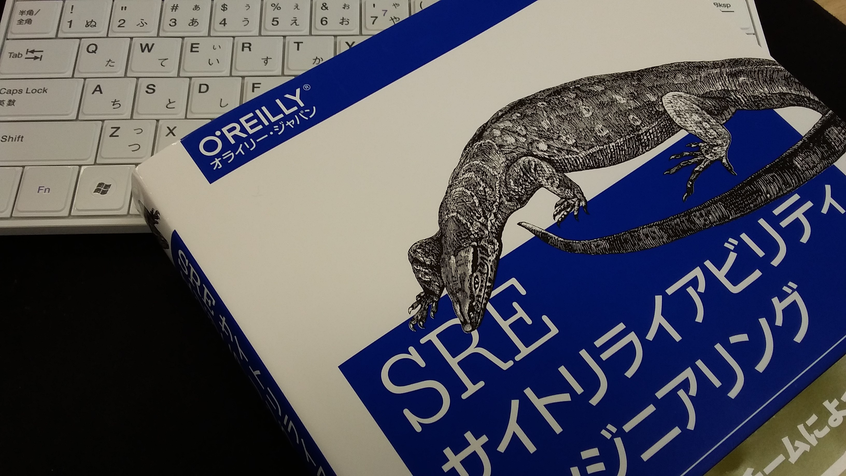 SRE(サイトリライアビリティエンジニアリング) について