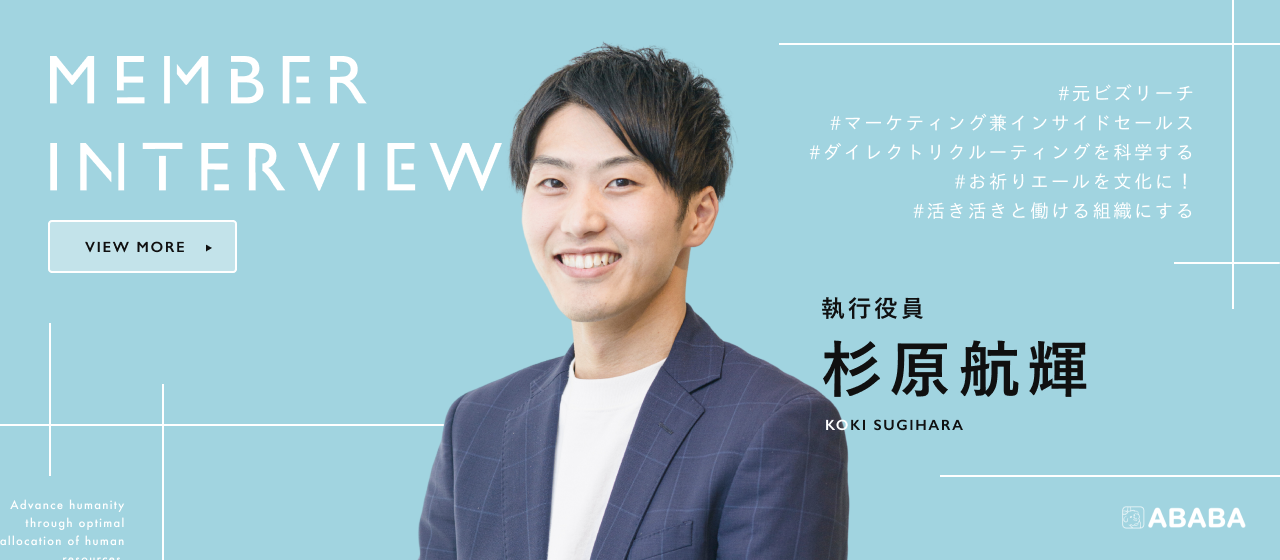 就活における“プロセス”そのものが評価される世の中を創りたい。そのための事業成長を目指す【マーケティング・インサイドセールス役員インタビュー】