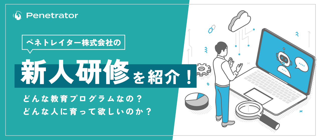 【新人研修】RPA事業部の研修内容は？