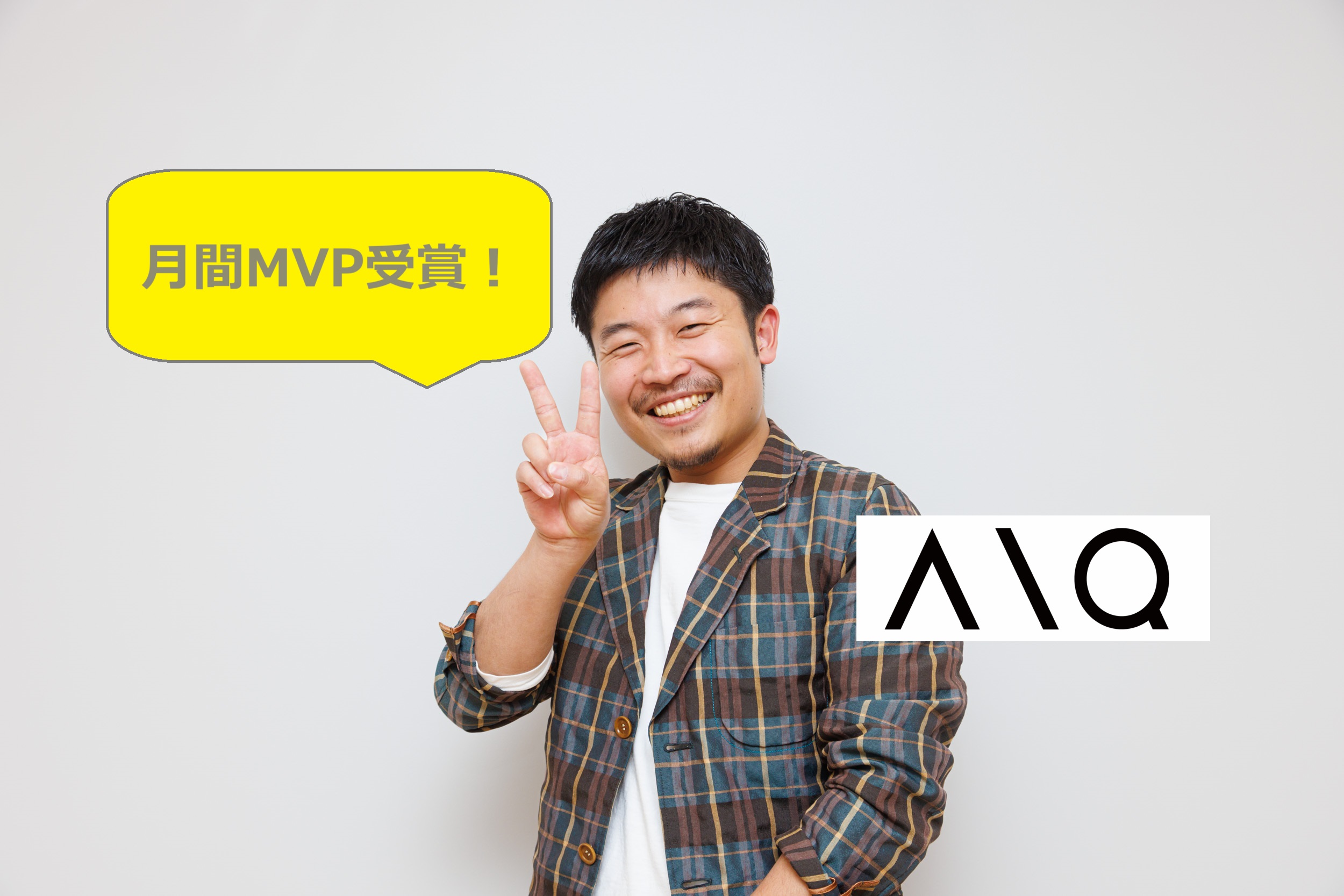 感動や感謝を伝え合う、月間MVP制度