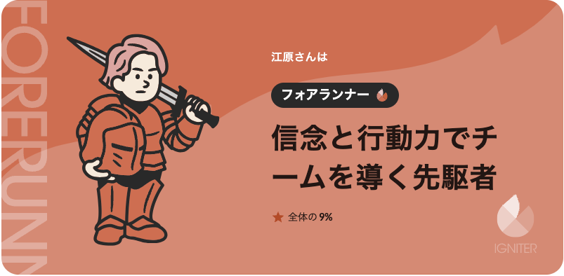 信念と行動力でチームを導く先駆者　#性格診断受けてみた