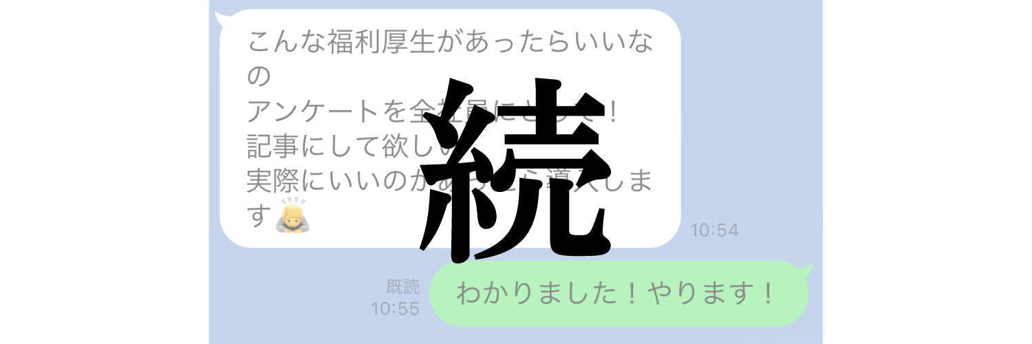 【美容代毎月補助 / 洋服も支給！？】至れり尽くせりな福利厚生が追加に！