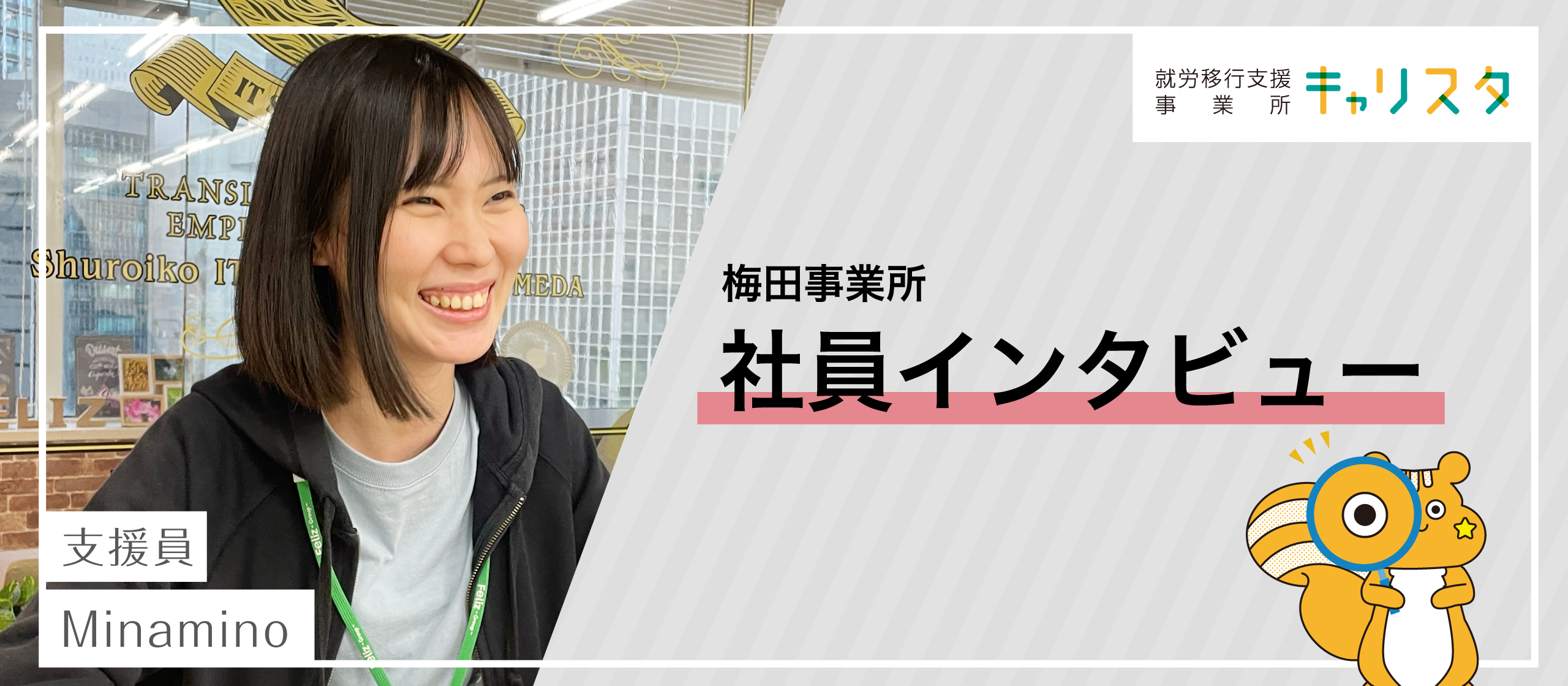 大手印刷通販会社から福祉業界へ「キャリスタは自身の可能性を伸ばせる場所」