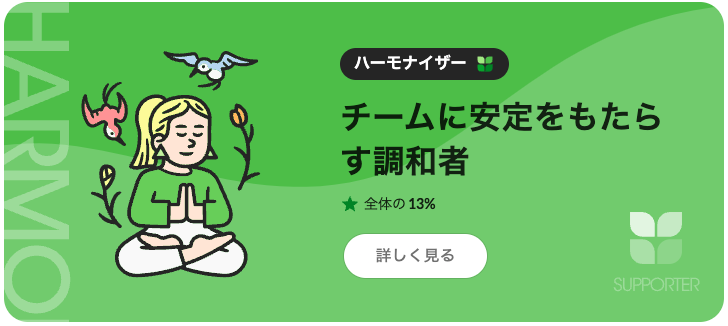 ハーモナイザー　#性格診断受けてみた
